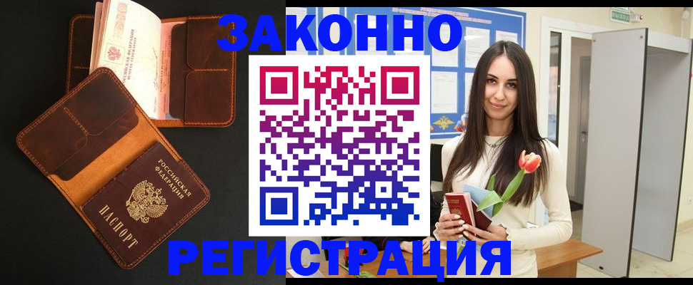 временная регистрация адрес в Арсеньеве