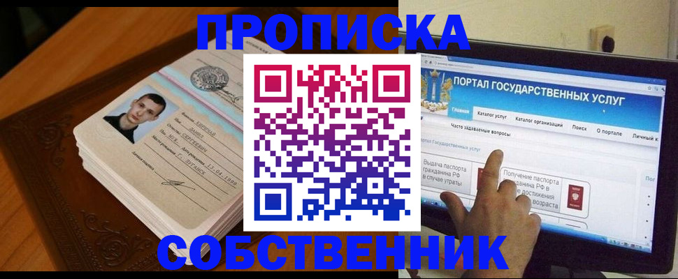 временная регистрация в квартире в Арсеньеве