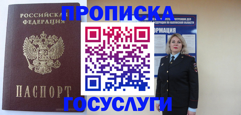 временная прописка в Арсеньеве