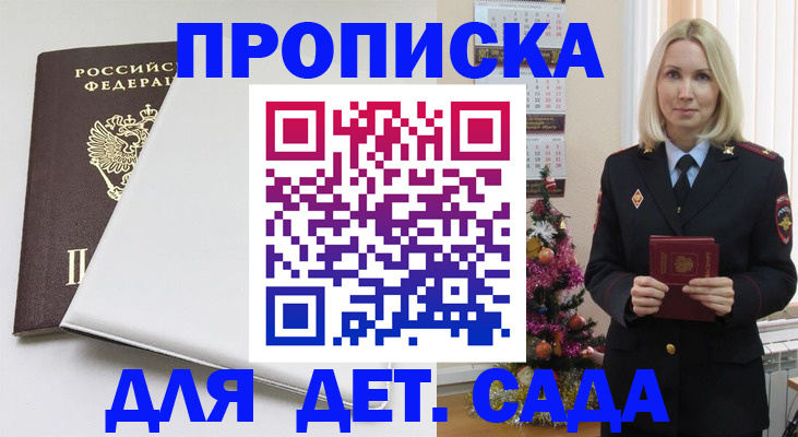 прописка 2025 в Арсеньеве